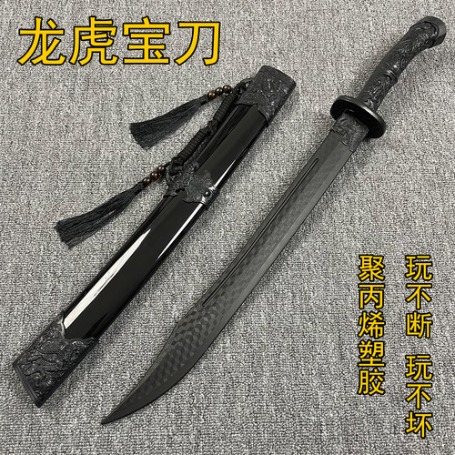 塑胶龙虎宝刀带鞘舞台表演冷钢高强度实战训练拔刀剑男孩儿童玩具