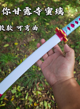 迷你鬼灭之刃儿童短款日轮刀甘露寺塑胶武士刃木刀cos道具动漫刀