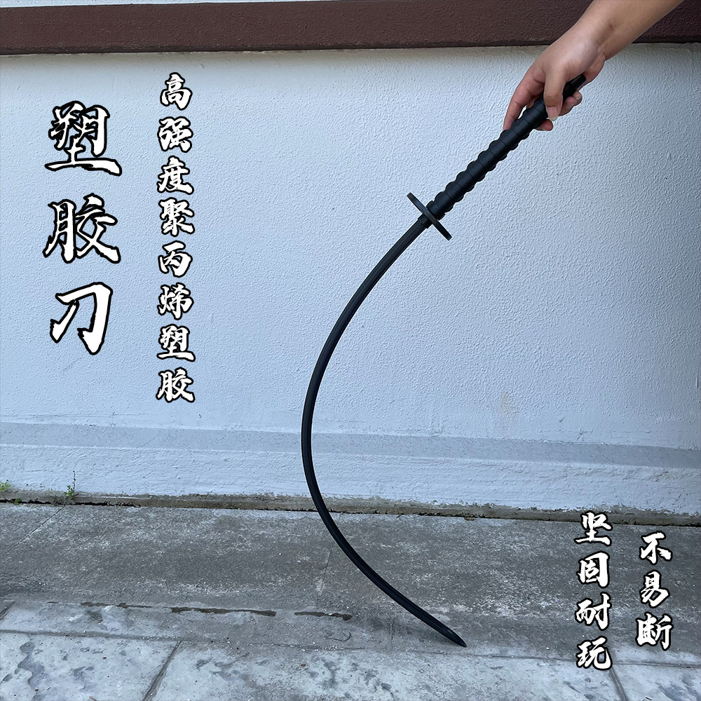 高强度练习冷钢塑胶刀武士刃拔刀剑训练耐玩塑料儿童玩具未开刃