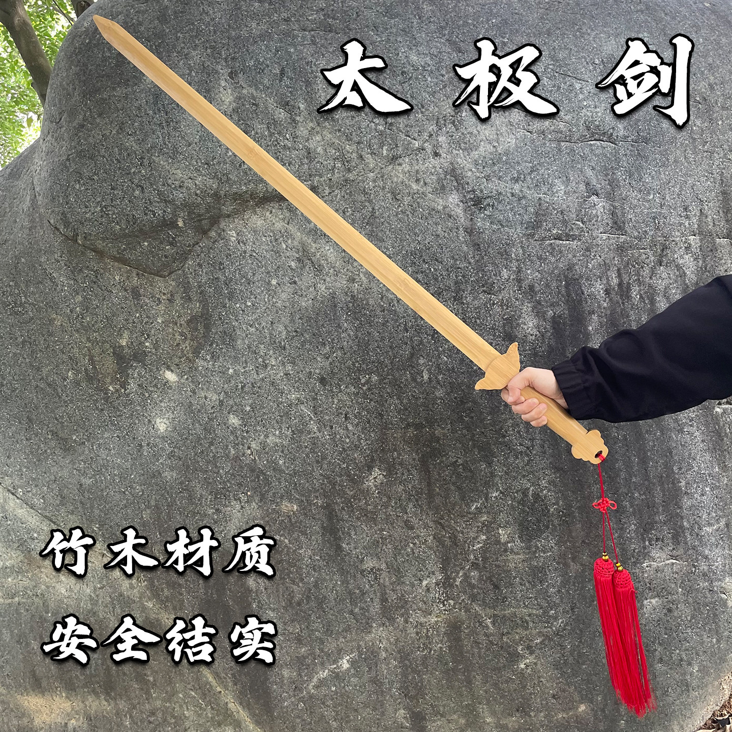 一体原色太极剑晨练武术表演训练舞剑舞蹈专用剑拍照古装剑花练习