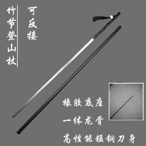 创世纪细柳剑可反接登山杖未开刃