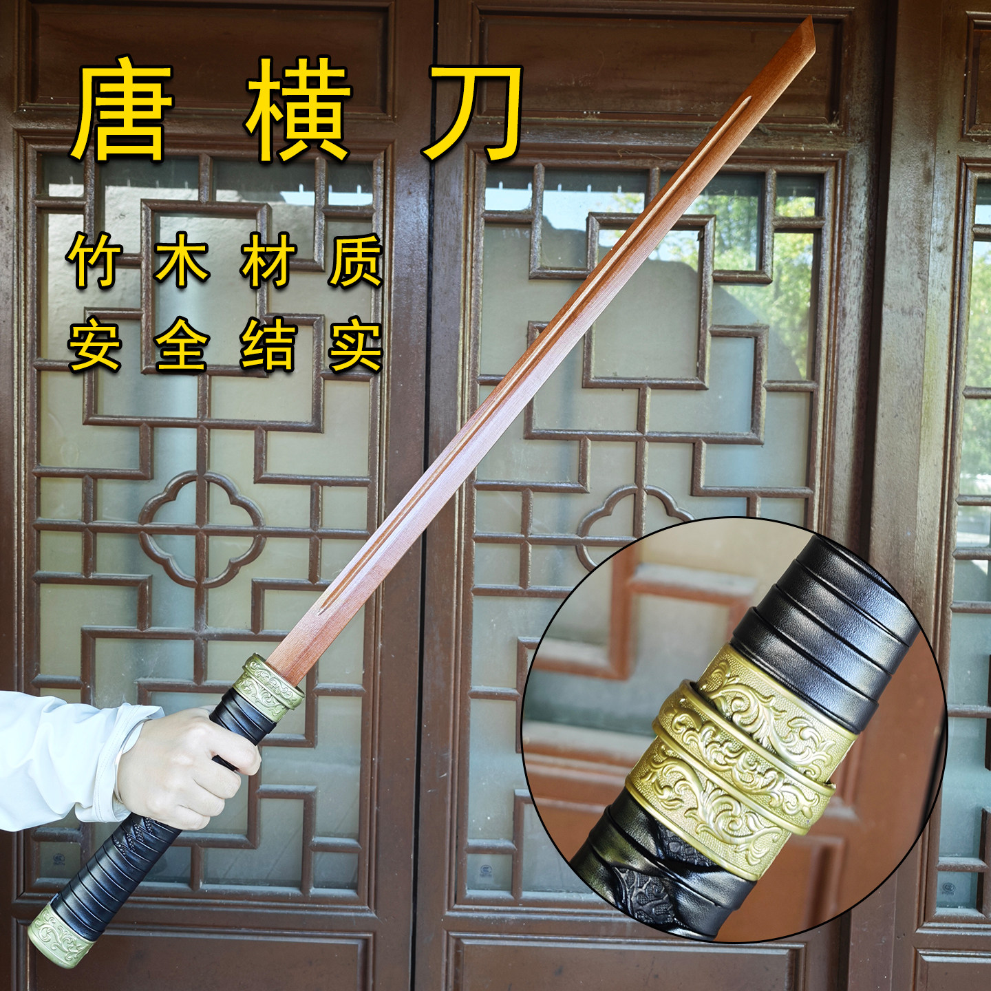 唐横刀带鞘练习实木刀双手刀剑一体训练木刀武术重蚁木花梨木楠竹