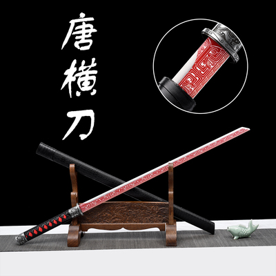 龙泉锰钢长款唐横刀未开刃