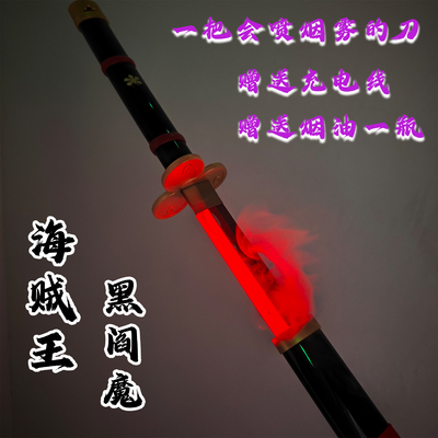 发光喷雾海贼王索隆三刀居合武士刃刀名刀秋水光刀宝剑亮灯玩具刀