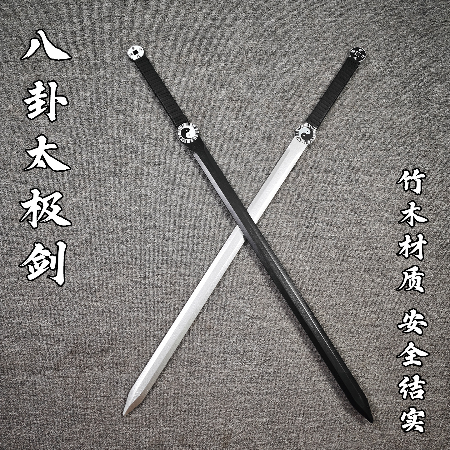 太极八卦剑龙泉刀剑竹木剑带皮鞘一体户外训练武术练习汉剑未开刃