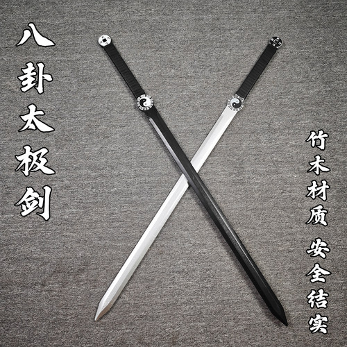 太极八卦剑龙泉刀剑竹木剑带皮鞘一体户外训练武术练习汉剑未开刃
