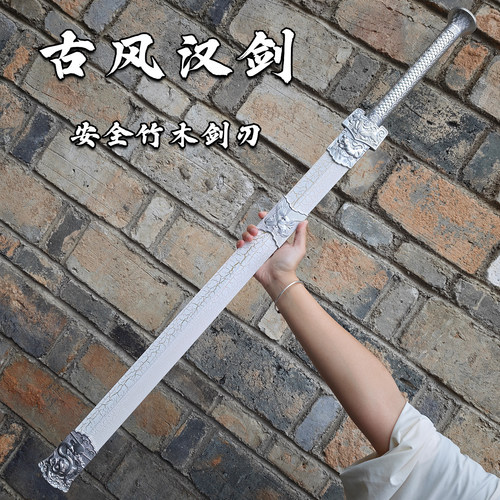 创世纪古风汉剑竹木安全道具