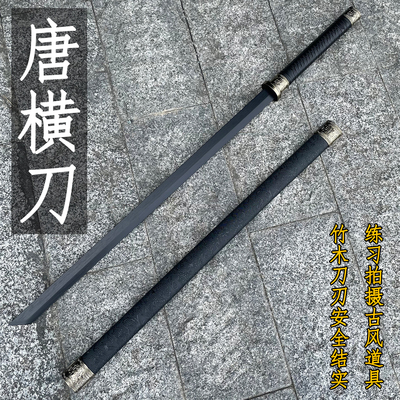 木刀唐横刀竹木制刀剑武士刃玩具刀唐刀长款武术演出道具未开刃
