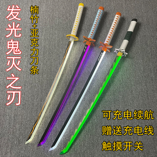 鬼灭之刃日轮刀我妻善逸蝴蝶忍带鞘木质刀儿童男孩玩具充电发光款