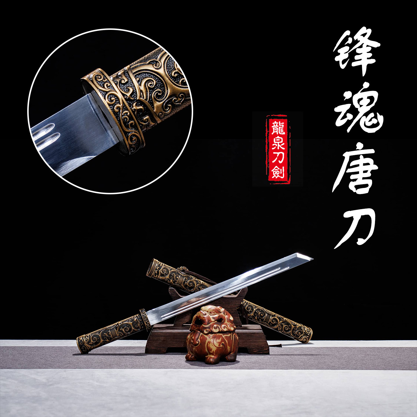 古风龙泉短唐刀收藏宝剑工艺品唐横刀冷兵器刀具车载防身未开刃