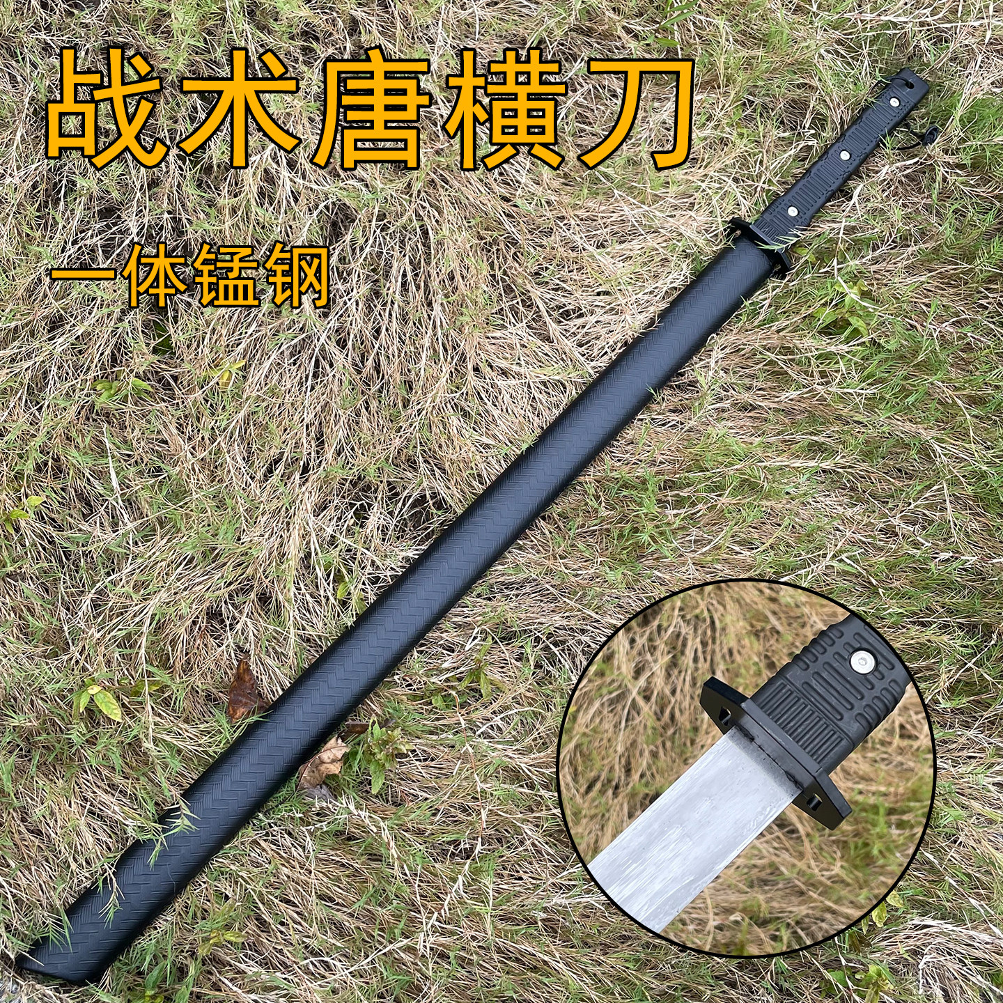 战术唐横刀锰钢一体刀剑户外开路唐刀防身冷兵器训练道具未开刃