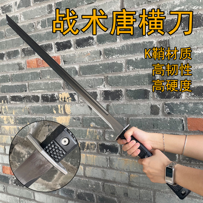 龙泉唐横刀户外开路防身刀具锰钢唐刀剑K鞘一体龙骨高锰钢未开刃
