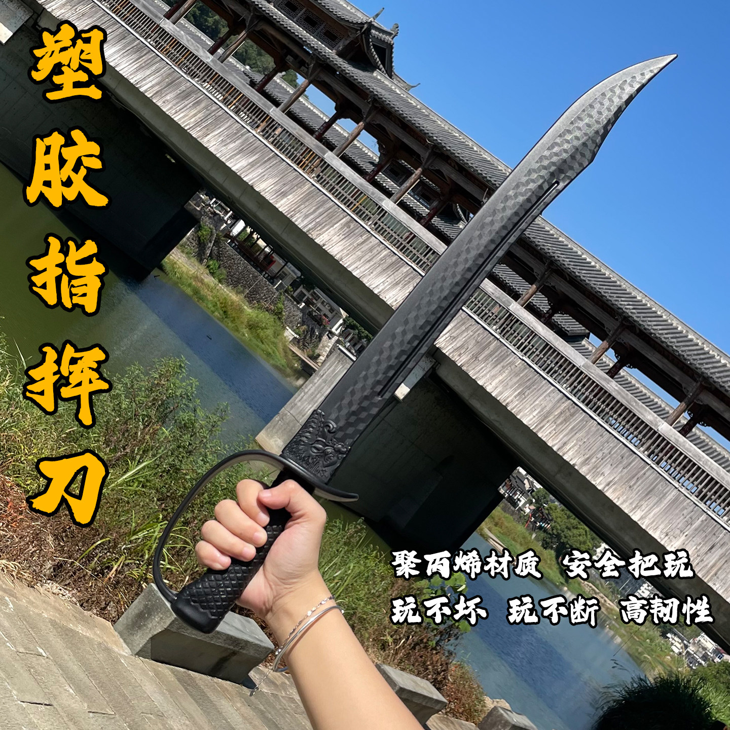 西洋指挥刀塑胶刀防身高硬度高强度对打训练道具玩具刀剑未开刃