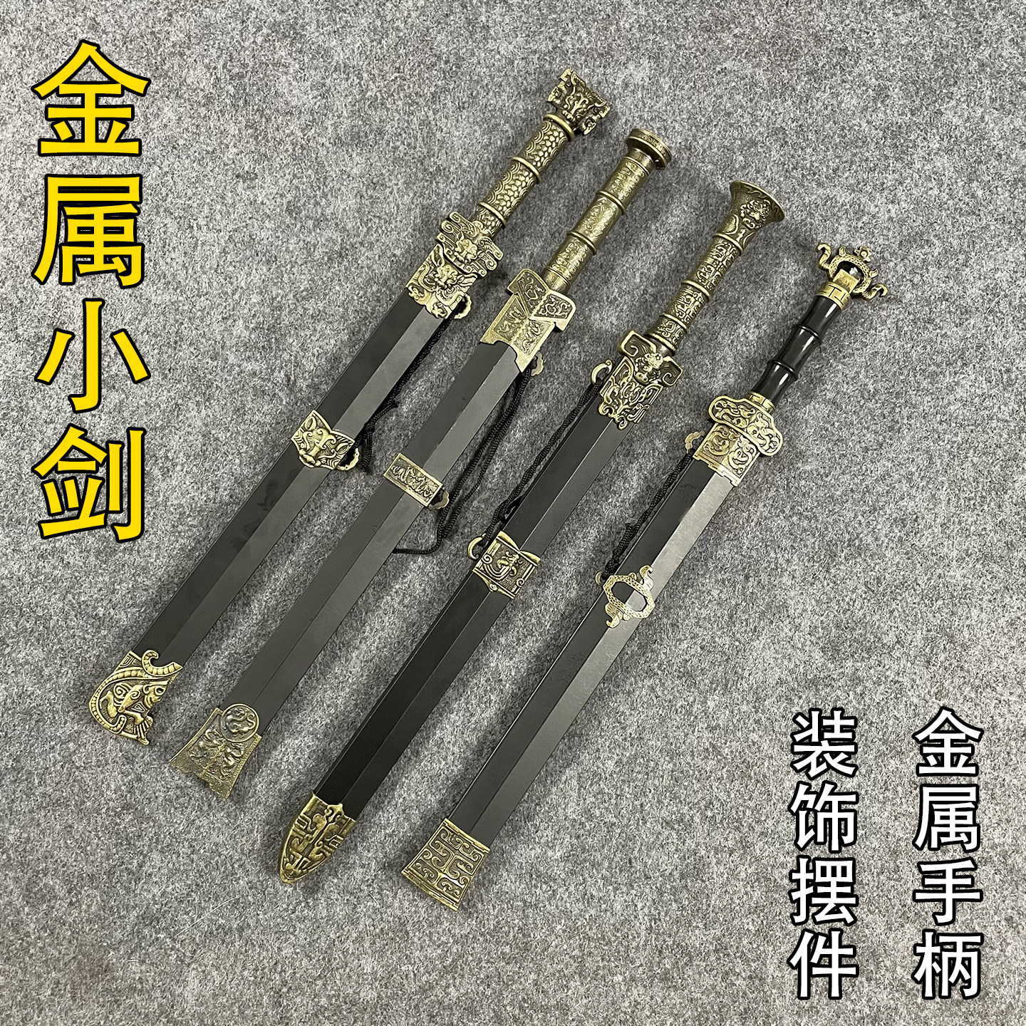 龙泉金属小剑冷兵器玩具刀剑迷你武器唐刀宝剑汉剑桌面摆件未开刃