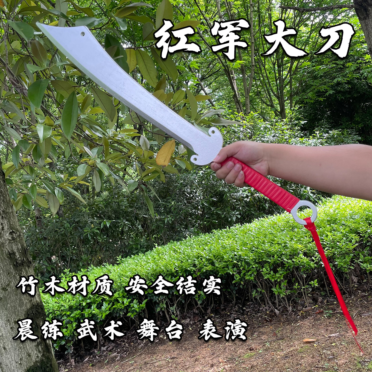 木质红军刀一体29军抗日大刀破锋8刀武术训练道具抗战大刀玩具刀