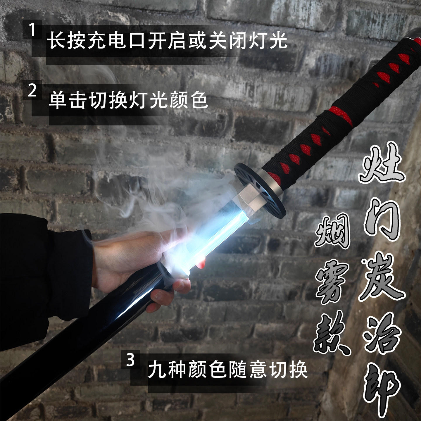 木刀鬼灭之刃炭治郎日轮刀cos道具烟雾发光变色刀剑竹剑儿童玩具
