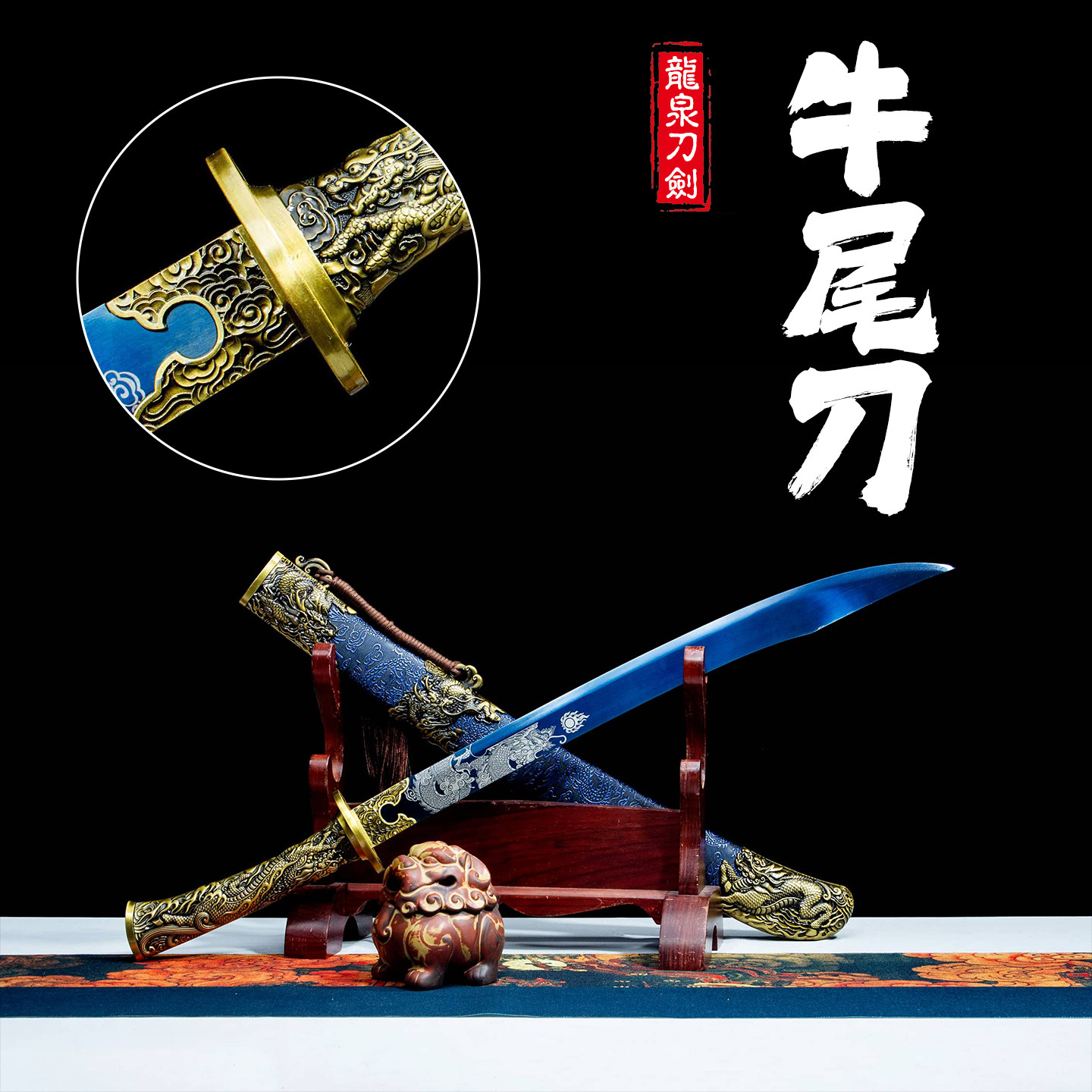 龙泉刀剑牛尾刀一体龙骨宝刀