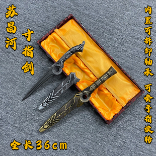 带轴承暗河传刀剑寸指剑不锈钢小剑全金属合金可旋转冷兵器未开刃