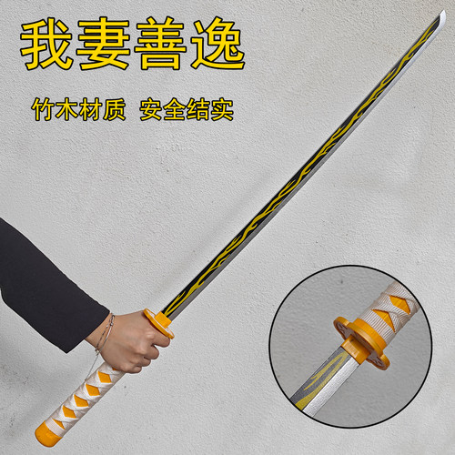 鬼灭之刃我妻善逸日轮刀剑道具竹木材质cos配件武器武士刃未开刃