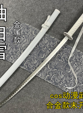动漫刀剑合金死神袖白雪金属武士刃cos道具桌面摆件拔刀斩未开刃