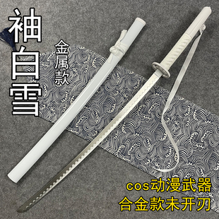 动漫刀剑合金死神袖白雪金属武士刃cos道具桌面摆件拔刀斩未开刃