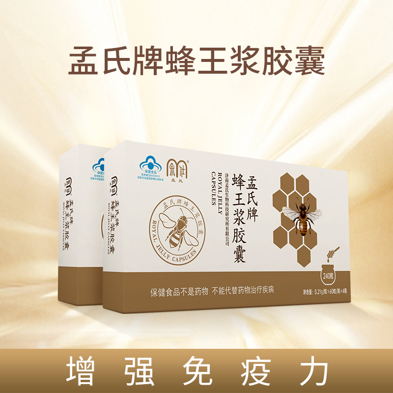孟氏牌蜂王浆胶囊蜂王浆冻干粉营养滋补增强免疫力正品