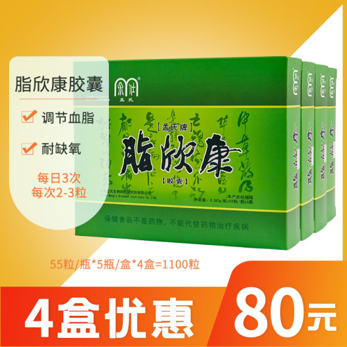 孟氏欣康胶囊调节血脂组合