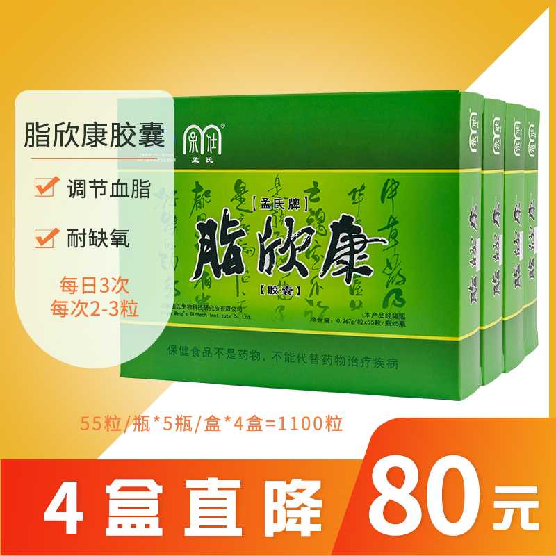 孟氏欣康胶囊调节血脂组合