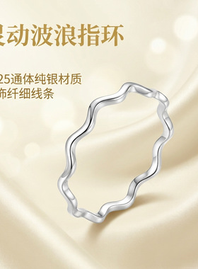 S925纯银曲线波浪戒指女小众高级感简约戒指百搭韩版光面线条指环