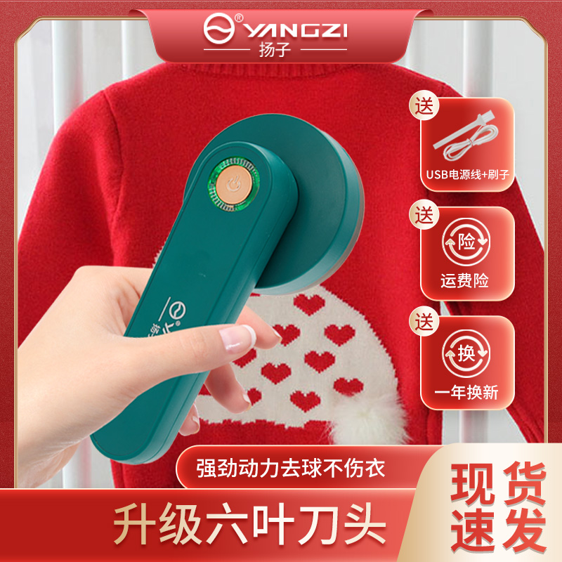 扬子除毛衣服起球修剪器充电式毛衣去球器家用衣物打毛机剃毛神器
