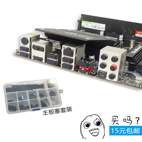 主板台式接口笔记本机箱防尘塞