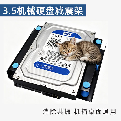 机械硬盘减震支架台式机光驱位用