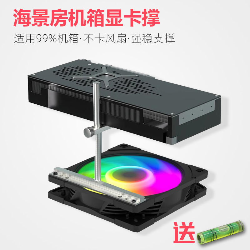 海景房机箱专用显卡托