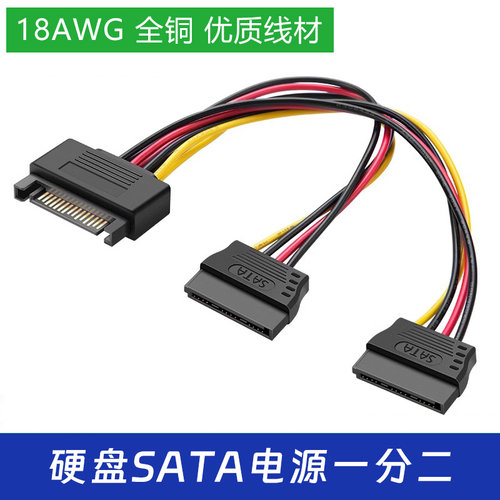台式机硬盘SATA电源一分二15PIN串口线公对母全铜萨塔SATA口扩展