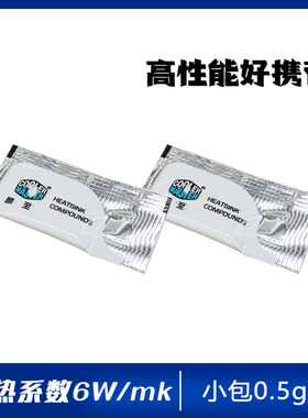 小包硅脂高导热系数6w电脑CPU导热膏显卡笔记本LED散热胶