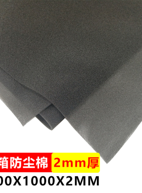 机箱防尘棉2mm厚 机柜服务器机械设备过滤网海绵1000*2000*2mm