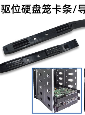 光驱位硬盘笼导轨3.5寸机械硬盘塑料卡条滑轨电脑硬盘笼支架