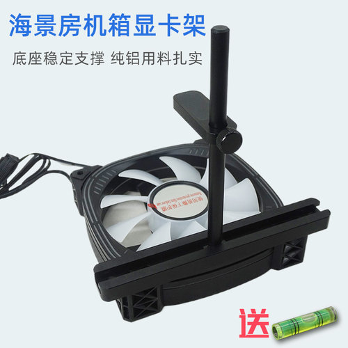 海景房机箱专用显卡托支撑架