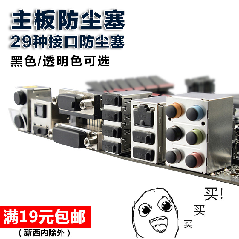 台式电脑主板防尘塞笔记本usb套装通用主机箱联想苹果硅胶盖堵头|ruв категории Цифровые аксессуары, аксессуары для мобильных телефонов, телефон пыли пробка - от Buy2taobao.com для оказания профессиональной услуги покупки агента Taobao