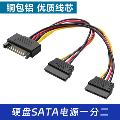 台式机硬盘SATA电源一分二15PIN串口线公对母萨塔SATA口扩展