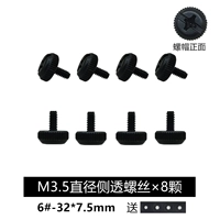 ① Long M3,5 диаметром проникновение в сторону × 8 кусочков