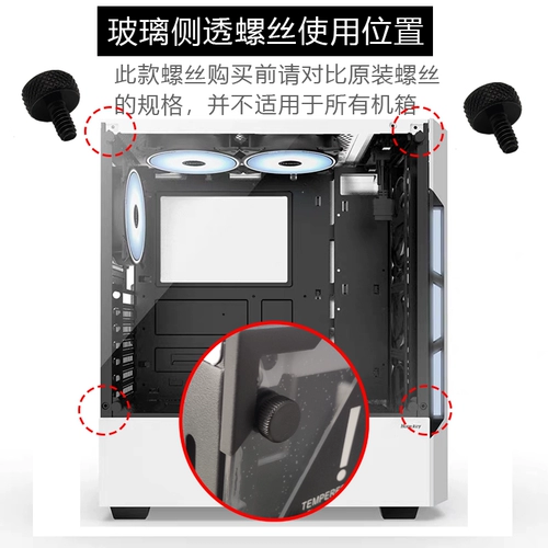 Компьютерная коробка для компьютера боковая пластина боковая боковая сторона прозрачная стеклянная винт с винту