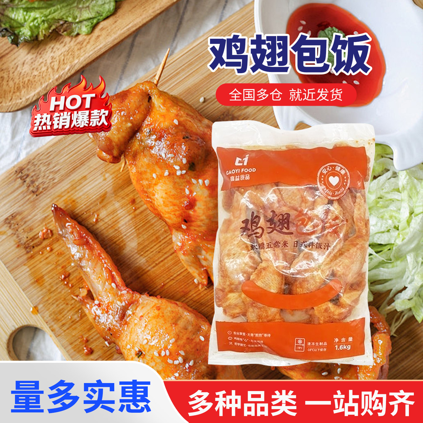 高益冷冻奥尔良中国大陆商用图片