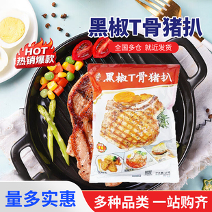 千般就T骨猪扒1kg10袋调理腌制猪扒西餐猪排半成品