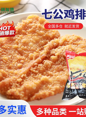 瑞发德七公鸡排一箱200克一片50片藤椒味大鸡排冷冻油炸半成品裹