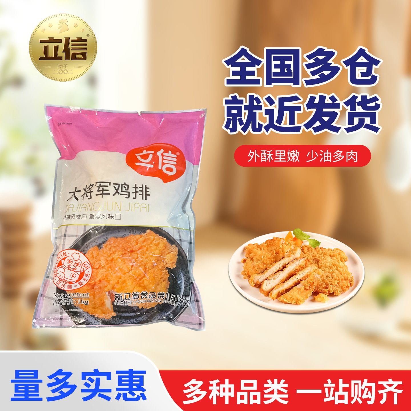 立信大将军鸡排香辣心形200克1kg家庭装油炸裹粉大鸡排半成品图片