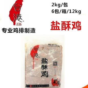台港未裹粉盐酥鸡未裹粉一箱24斤6包装商用鸡排店油炸小吃纯肉促