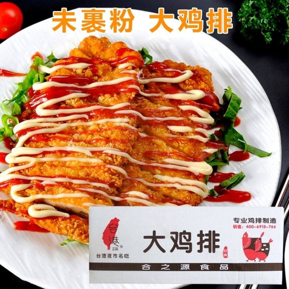 台港合之源220克40片一件大鸡排商用第一佳同款台式名客佳未裹粉
