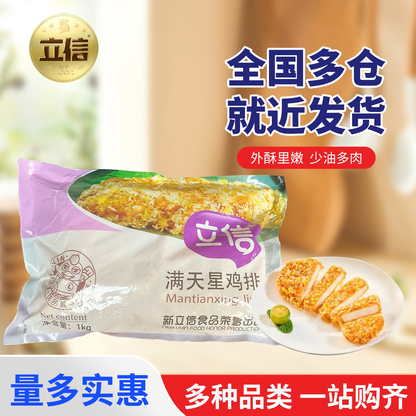 立信满天星鸡排10片1kg10袋半成品裹粉鸡胸肉香脆零食图片