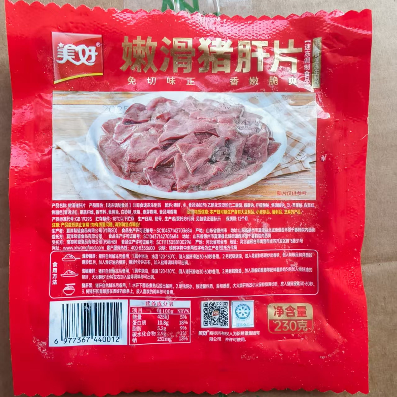 美好嫩滑猪肝片230克50袋火锅烧烤原材料炒菜预制食材